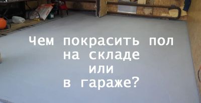 Лот: 20527363. Фото: 1. Краска для бетонного пола Эмаль... Краски, лаки, растворитель