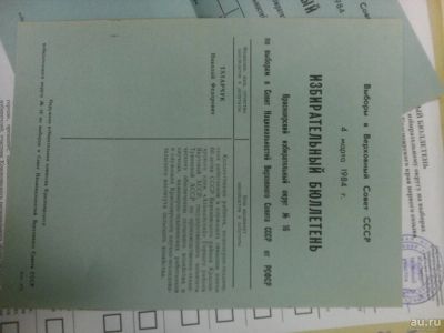 Лот: 11727974. Фото: 1. Продам коллекцию избирательных... Документы, ценные бумаги, письма
