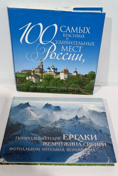 Лот: 20029344. Фото: 1. Самые удивительные места России... Карты и путеводители