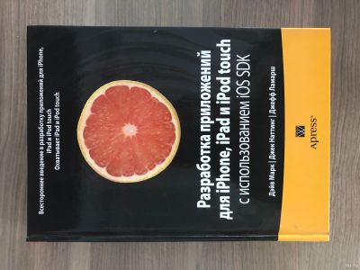 Лот: 13564686. Фото: 1. Книга Разработка приложений для... Компьютеры, интернет