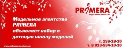 Лот: 1243318. Фото: 1. набор в детскую школу моделей. Другое (красота и здоровье)