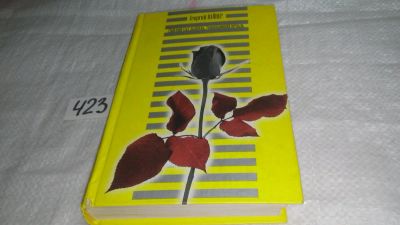 Лот: 9823375. Фото: 1. Райский сад дьявола. Умножающий... Художественная