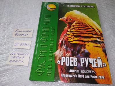 Лот: 19302763. Фото: 1. оз...(29..012) Флора и фауна Красноярского... Путешествия, туризм