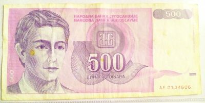 Лот: 20269930. Фото: 1. Югославия 500 динар 1992 серия... Европа