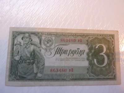 Лот: 7329183. Фото: 1. 3 рубля 1938 года. Россия, СССР, страны СНГ
