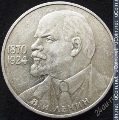 Лот: 2115070. Фото: 1. Ленин 1985г. С рубля!!. Россия и СССР 1917-1991 года