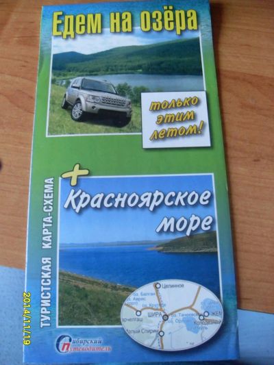 Лот: 3815104. Фото: 1. карта едем на озера. Карты и путеводители