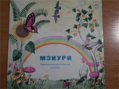 Лот: 11473430. Фото: 1. Виниловая пластинка гр "Мзиури... Аудиозаписи