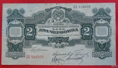 Лот: 1642918. Фото: 1. (№1182-3) 2 червонца 1928 (СССР... Россия, СССР, страны СНГ