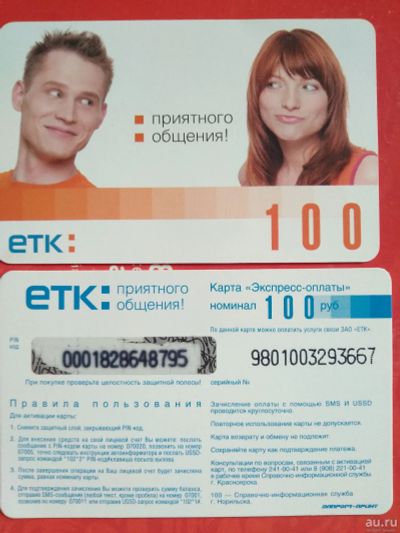 Лот: 17984999. Фото: 1. Карты ,,Экспресс- оплаты,, ЕТК... Телефонные, пластиковые карты