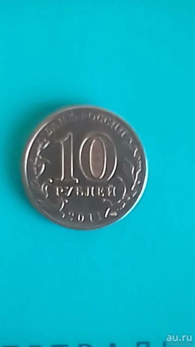 Лот: 13459502. Фото: 1. 10 рублей 50 лет первого полета... Россия после 1991 года