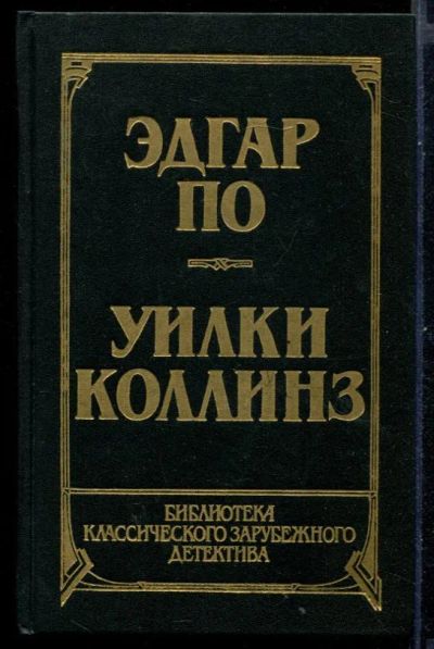 Лот: 23431023. Фото: 1. Рассказы. Лунный камень. Художественная