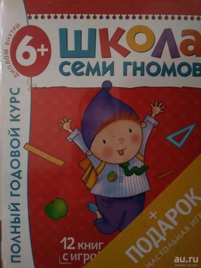 Лот: 9398329. Фото: 1. Игротека (школа семи гномов)(6... Другое (учёба (школа, вуз))