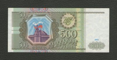 Лот: 16104885. Фото: 1. 500 рублей 1993 года. Серия АЕ... Россия, СССР, страны СНГ
