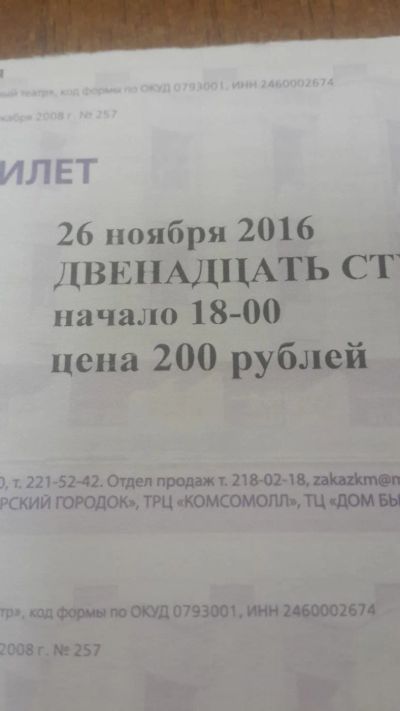 Лот: 8582598. Фото: 1. Билеты в театр "Музыкальной комедии... Разное