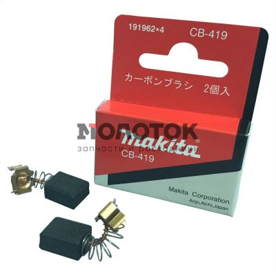 Лот: 14720144. Фото: 1. Угольные щетки Makita HR2450... Запчасти