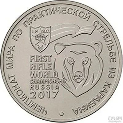 Лот: 10719545. Фото: 1. 25 рублей 2017 года. Чемпионат... Россия после 1991 года