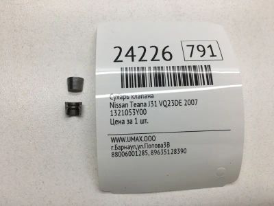 Лот: 20382698. Фото: 1. Сухарь клапана Nissan Teana 2007... Двигатель и элементы двигателя