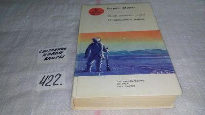 Лот: 9781944. Фото: 1. oz Люди оленьего края. Отчаявшийся... Художественная для детей