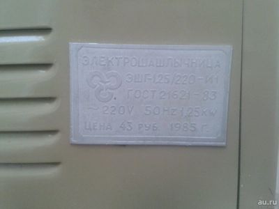 Лот: 13203822. Фото: 1. Электрошашлычница 1985год. Кухонная