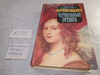 Лот: 19287018. Фото: 1. Династия Морлэндов. В семи книгах... Художественная