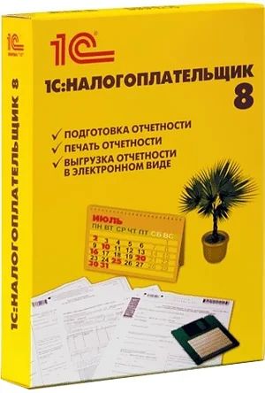 Лот: 5091566. Фото: 1. 1С:Налогоплательщик 8. Офисные и специальные (CADы)