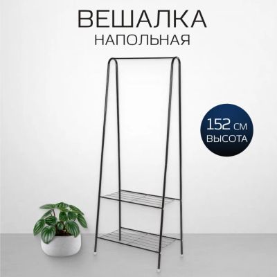 Лот: 24981255. Фото: 1. Вешалка напольная 60х36х152 см... Крючки, вешалки