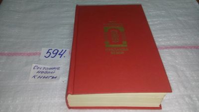 Лот: 10647324. Фото: 1. Предания веков, Николай Карамзин... История