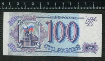 Лот: 11736250. Фото: 1. 100 рублей 1993 год Россия (люкс... Россия, СССР, страны СНГ