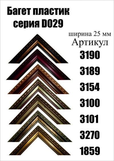 Лот: 5030478. Фото: 1. Багет для картин артД029. Рамки, багет