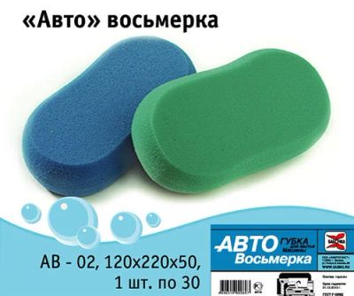 Лот: 6242926. Фото: 1. Губка "АВТО Восьмерка" АВ-02... Другое (авто, мото, водный транспорт)