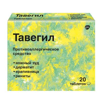 Лот: 23724216. Фото: 1. Тавегил 1 мг таблетки 20 шт. Лекарства