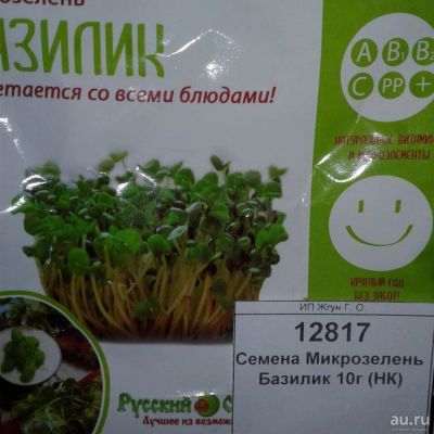 Лот: 9122860. Фото: 1. Семена / овощи / Микрозелень... Пряные, лекарственные растения и зелень