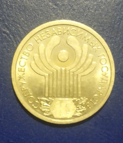 Лот: 25192882. Фото: 1. Россия 1 рубль 2001 г. 10 лет... Россия после 1991 года