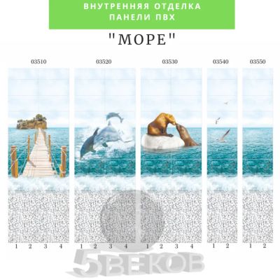 Лот: 19068171. Фото: 1. Стеновые панели ПВХ Море, размер... Другое (отделочные материалы)