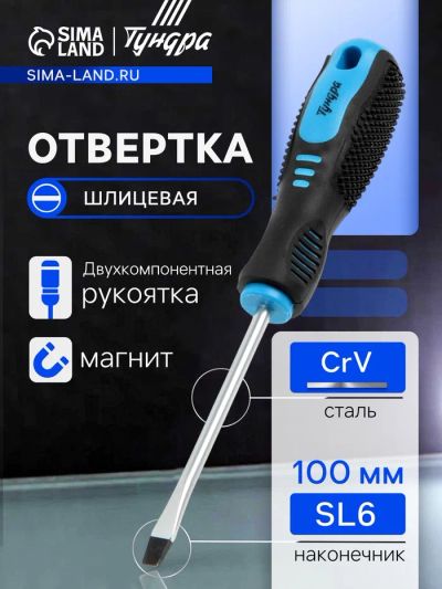 Лот: 25614700. Фото: 1. Отвертка шлицевая ТУНДРА, CrV... Диски