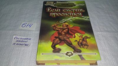 Лот: 10836162. Фото: 1. Если смерть проснется, Андрей... Художественная