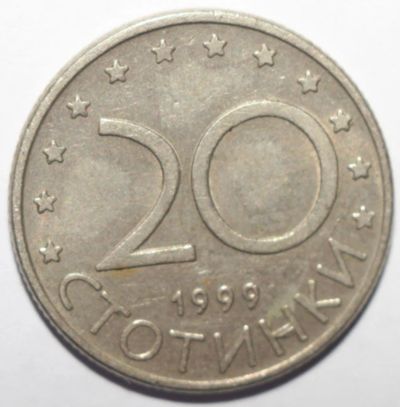 Лот: 10815980. Фото: 1. 20 стотинок 1999 год. Болгария. Европа