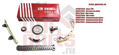 Лот: 21850491. Фото: 1. Р/Комплект Цепи Daihatsu ( 7 Элементов... Двигатель и элементы двигателя