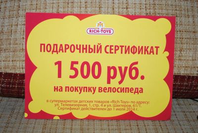 Лот: 4004257. Фото: 1. Сертификат на покупку велика в... Красноярск