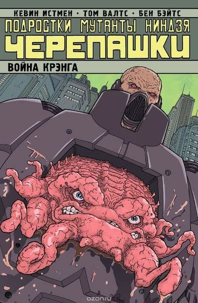 Лот: 11111054. Фото: 1. Подростки Мутанты Ниндзя Черепашки... Художественная