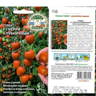Лот: 24654622. Фото: 1. Семена Томат, Черри Клубничный... Другое (семена, рассада, садовые растения)