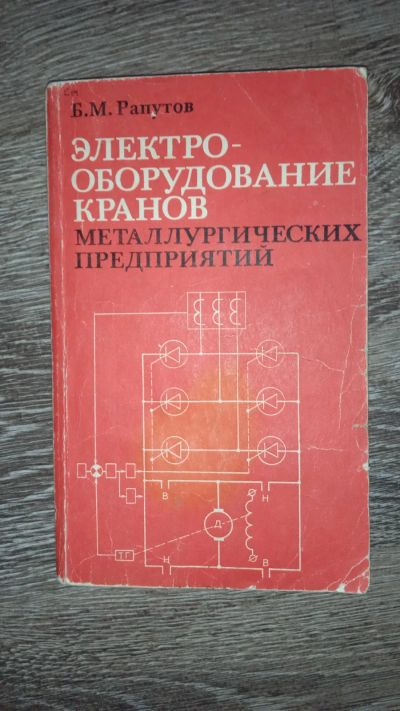 Лот: 21560510. Фото: 1. Электрооборудование кранов металлургических... Электротехника, радиотехника