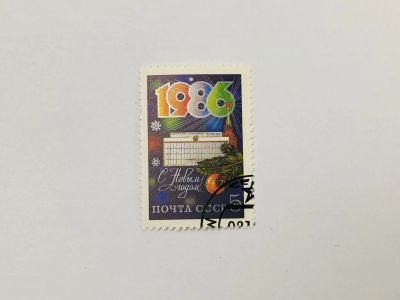 Лот: 23315649. Фото: 1. С Новым, 1986 годом! Дворец съездов... Марки