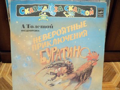 Лот: 18308360. Фото: 1. Невероятные приключения Буратино... Аудиозаписи