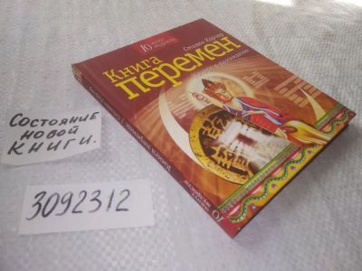 Лот: 24352790. Фото: 1. oz (3092312) Карчер, Стивен Книга... Религия, оккультизм, эзотерика