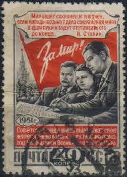 Лот: 19691863. Фото: 1. 1951. 3-я Всесоюзная конференция... Марки
