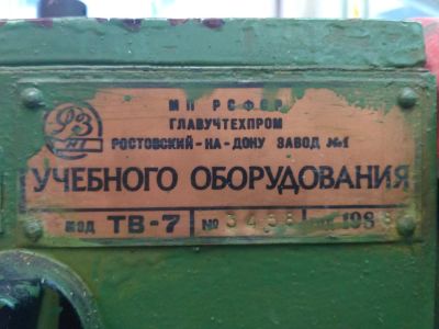 Лот: 9003105. Фото: 1. Токарно винторезный станок.ТВ-7. Промышленное