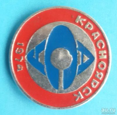 Лот: 8025735. Фото: 1. Знак красноярск АСУ. 1974. (пл... Сувенирные