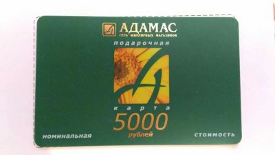 Лот: 7729522. Фото: 1. Подарочная карта Адамас на 5000р... Подарочные сертификаты, купоны, промокоды